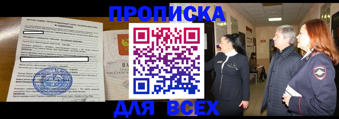 временная регистрация для всех в Карабаше